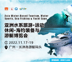 2022亞洲水上運(yùn)動(dòng)及娛樂休閑用品展