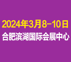 2024第29屆中國中西部（合肥）醫(yī)療器械展覽會(huì)