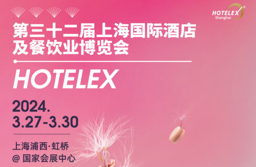 2024酒店及餐飲業博覽會-2024上海國際酒店及餐飲業展覽會