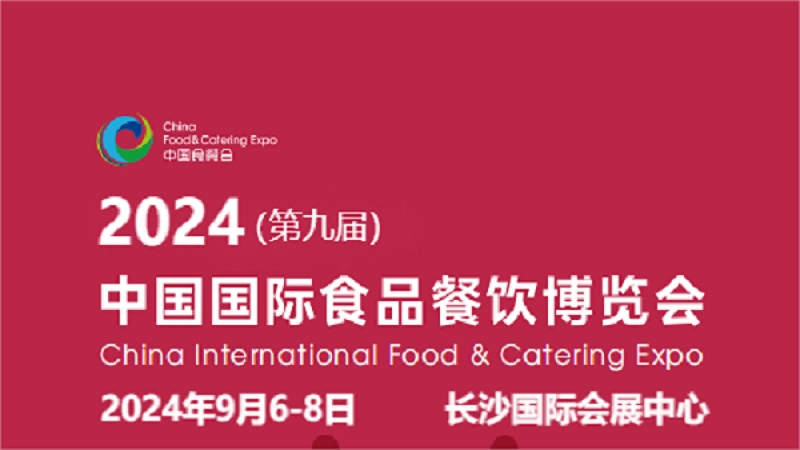2024中國食材展-2024中國速凍食材展會(huì)