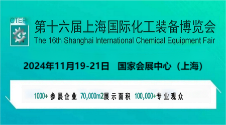 2024化工裝備展-2024上海化工儀器儀表展覽會