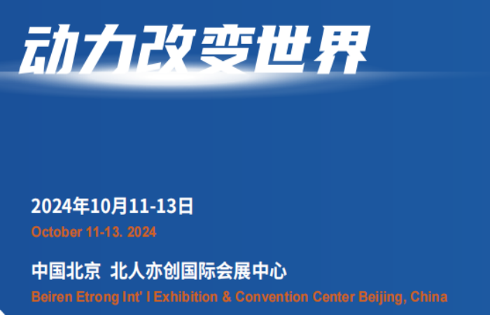 2024內燃機展會-2024中國北京小型通用內燃機博覽會