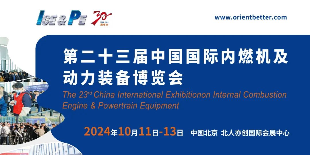2024中國內(nèi)燃機動力展