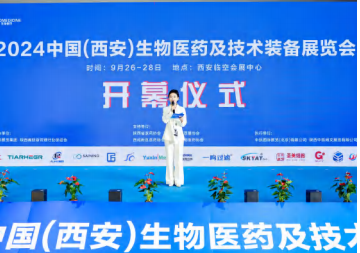 2025中國(guó)?(西安）生物醫(yī)藥及技術(shù)裝備展覽會(huì)