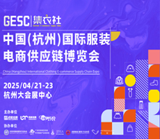 2025中國（杭州）國際服裝電商供應(yīng)鏈博覽會(huì)