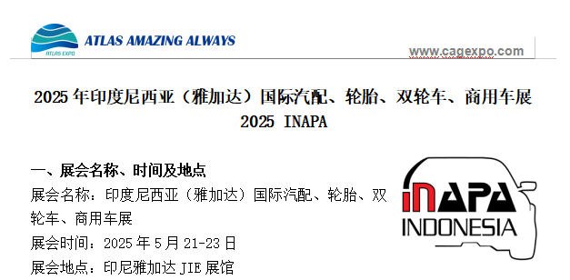 2025年5月印度尼西亞（雅加達）國際汽配、輪胎、雙輪車、商用車展