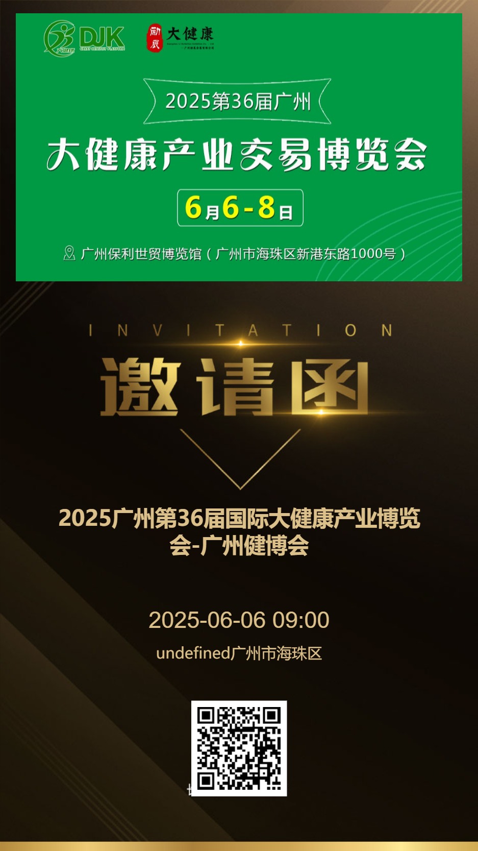 2025年36屆國(guó)際大健康展會(huì) （官網(wǎng)）