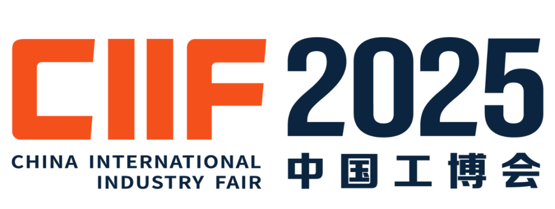 2025上海工業展-2025中國國際工業博覽會（上海工博會）