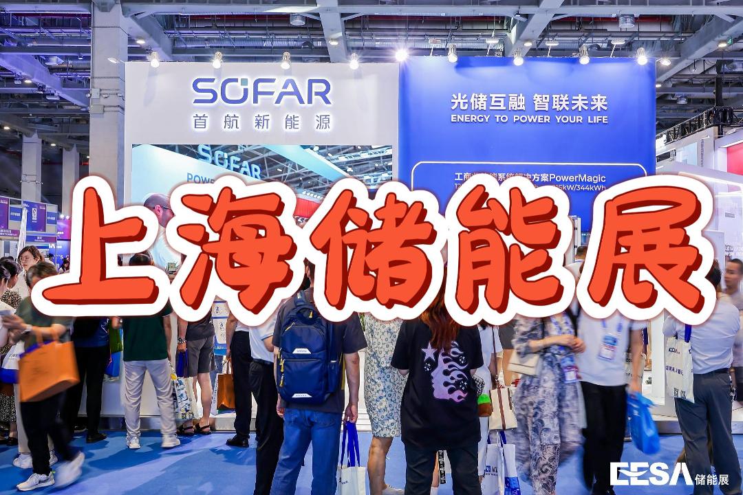 儲(chǔ)能消防方案亮相EESA 2025上海儲(chǔ)能展