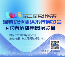 2026東北(長春)第三屆溫泉泳池沐浴水療展覽會