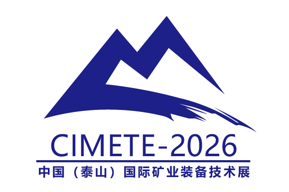 2026第八屆中國（泰山）國際礦業裝備與技術展覽會