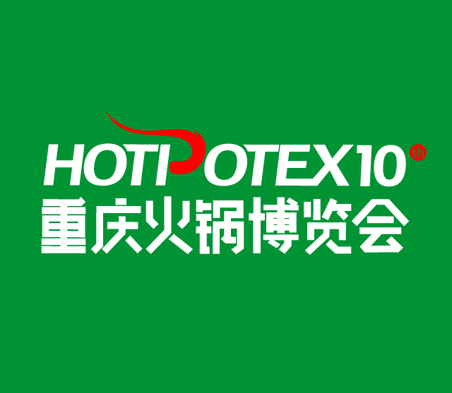 2025第10屆中國(重慶)國際火鍋產(chǎn)業(yè)博覽會
