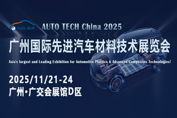 先進汽車材料---圖-05（600x400）