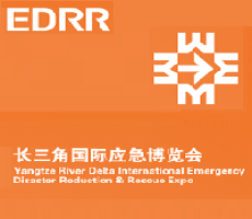 EDRR?2026第五屆長三角國際應急減災和救援博覽會